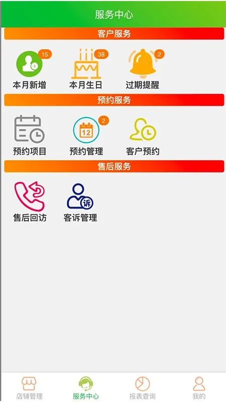 云图店务通安卓最新版