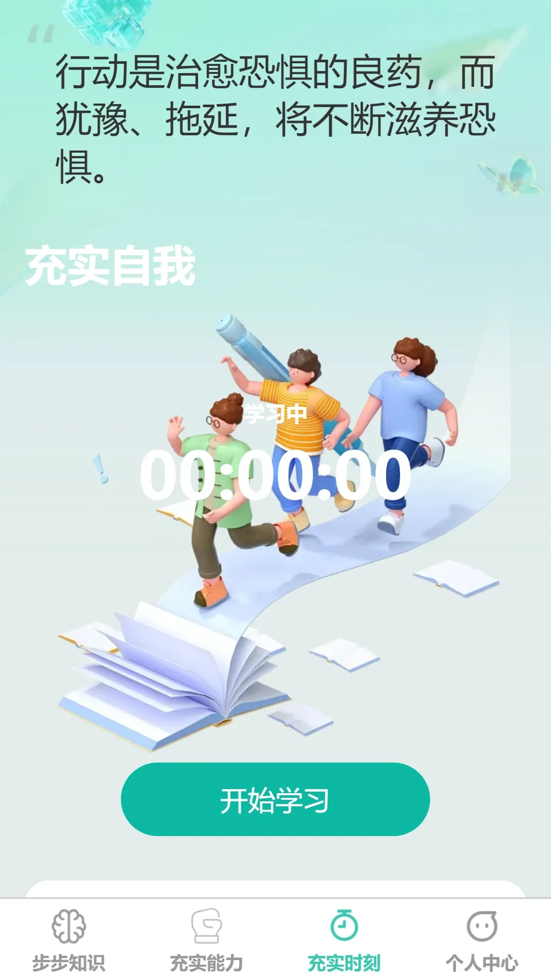 步步充实下载app