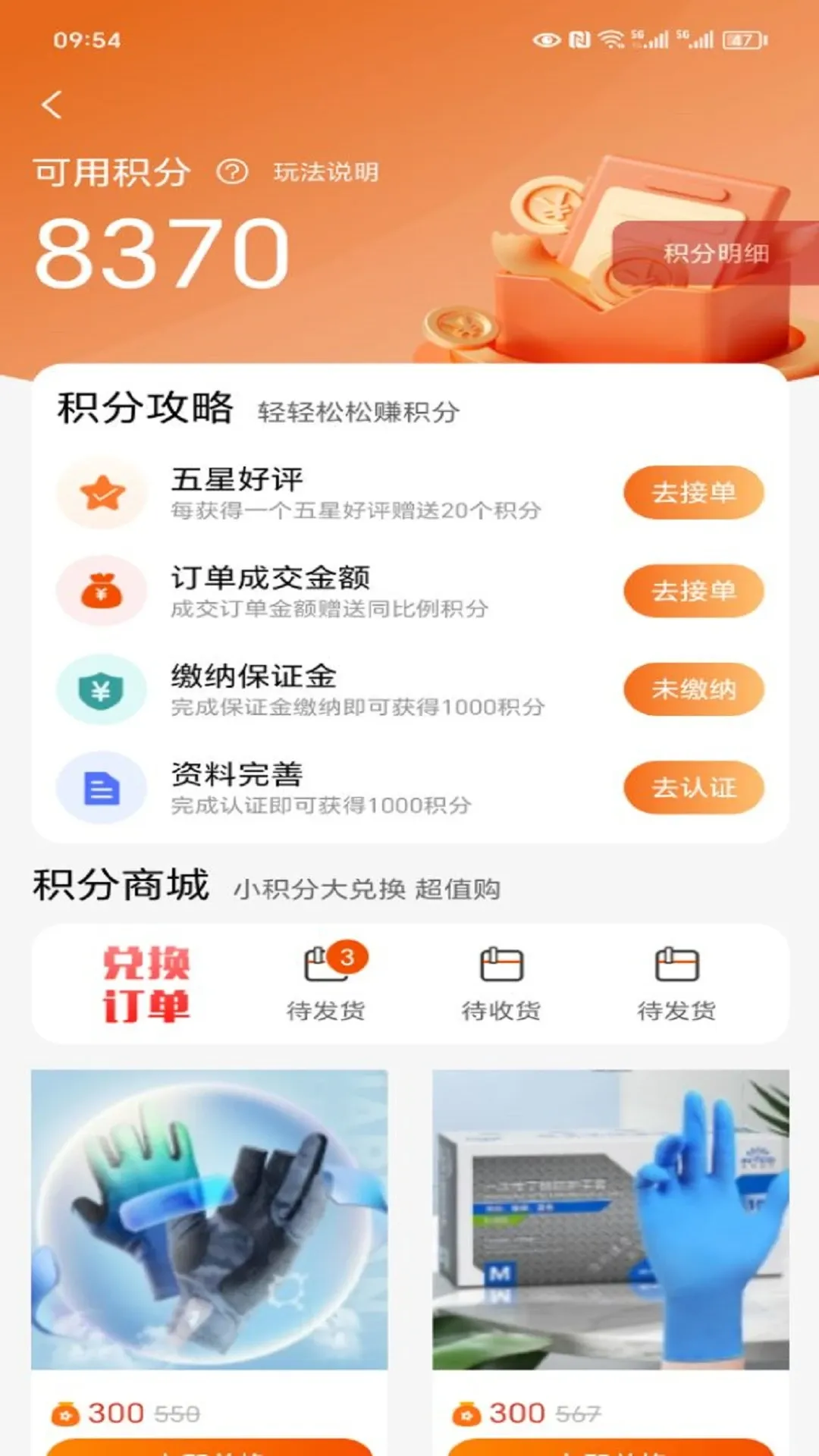 师傅星球接单软件下载免费版