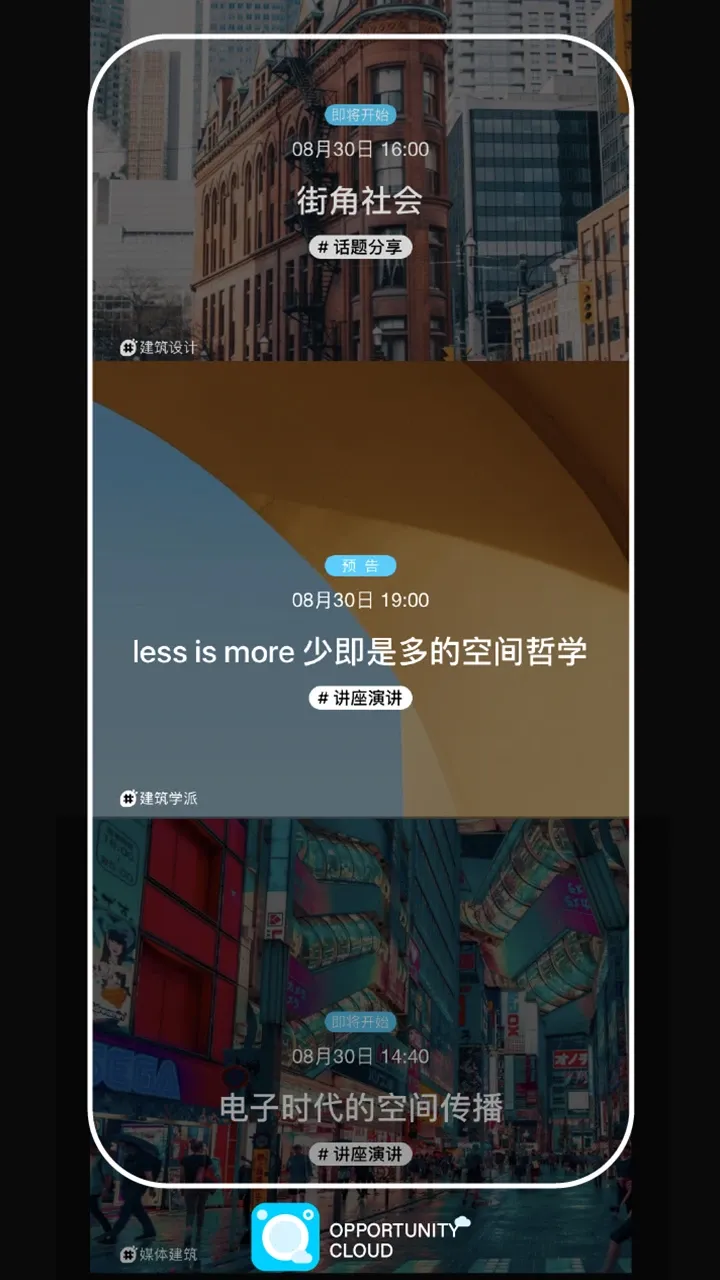 时机云链会议官网版app