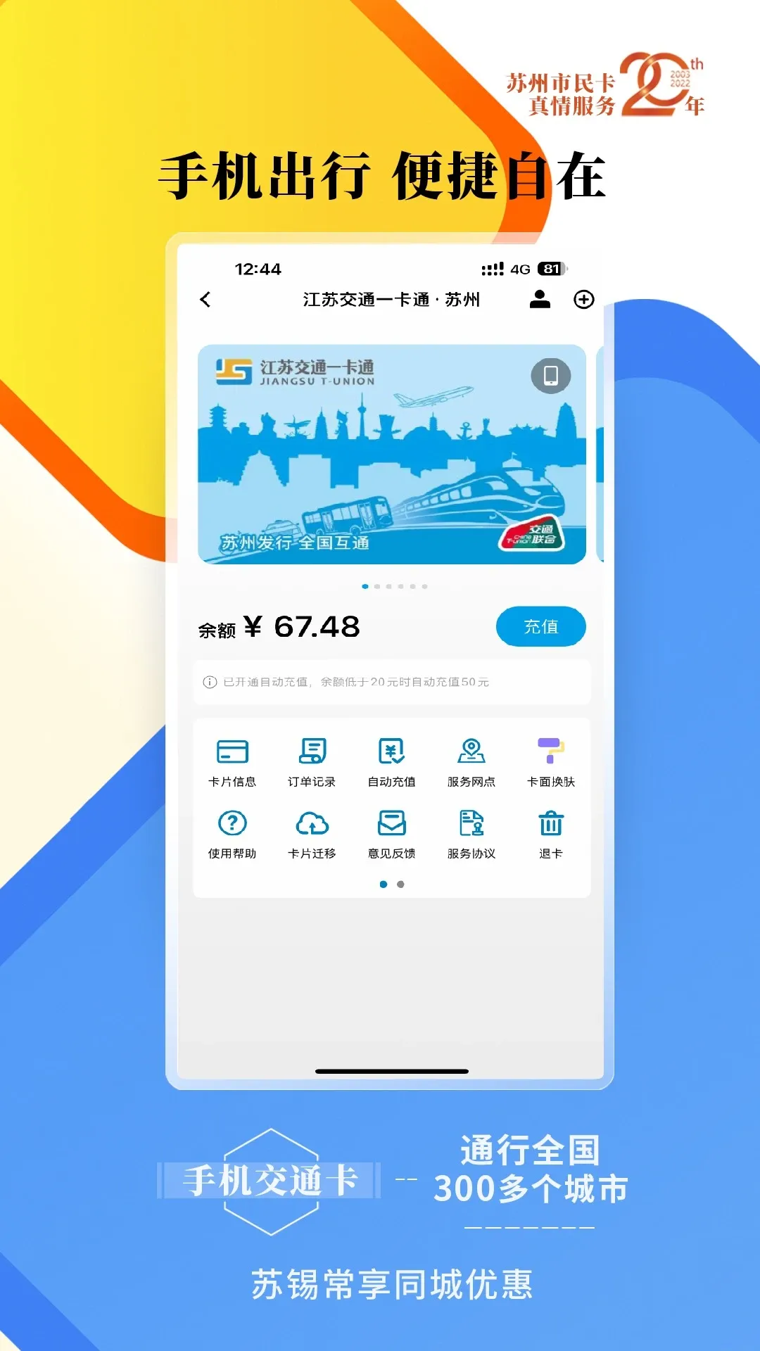 智慧苏州下载app