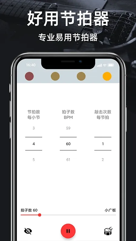 调音器GuitarTuner官网版app