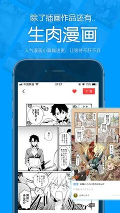 日本漫画app下载免费版