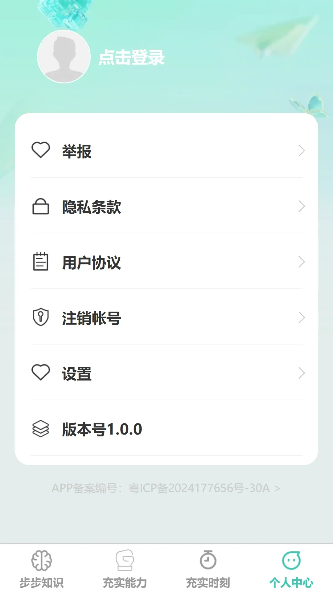 步步充实下载app