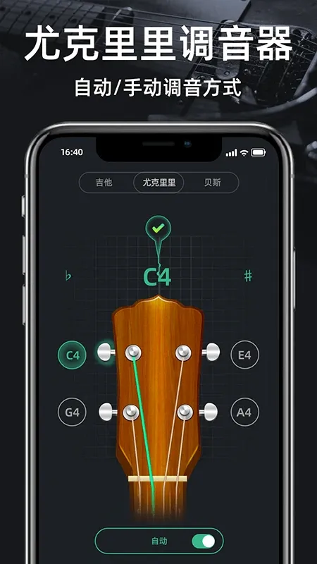 调音器GuitarTuner官网版app