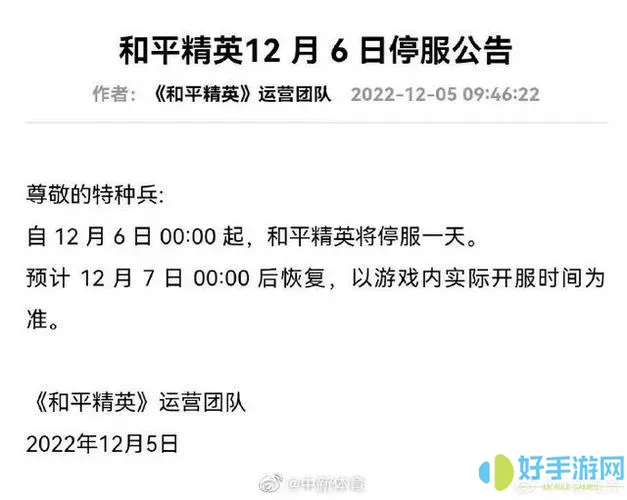 为啥多款游戏12月6日停服一天呢