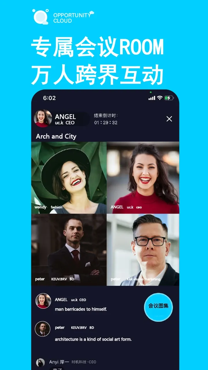 时机云链会议官网版app