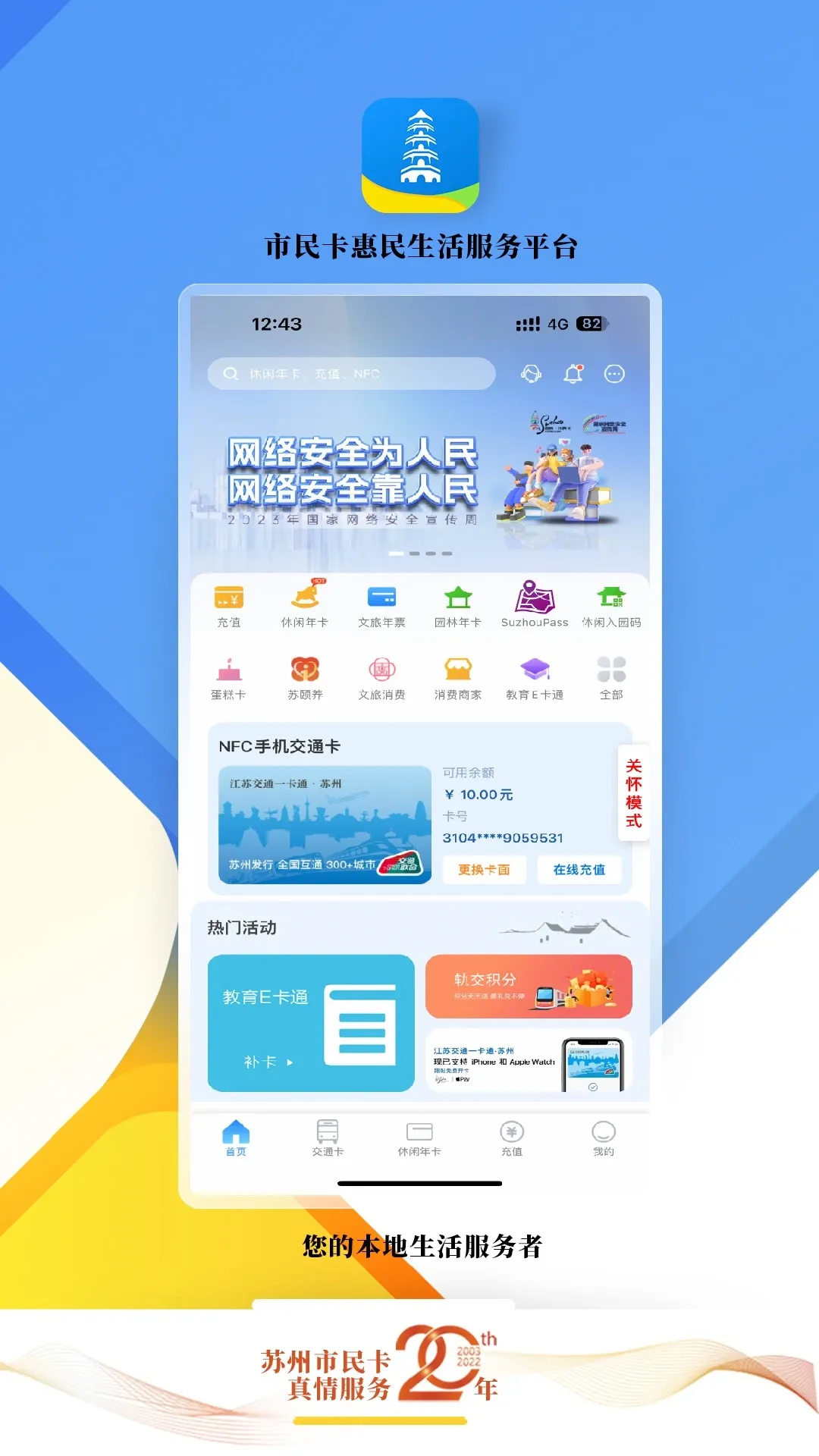 智慧苏州下载app