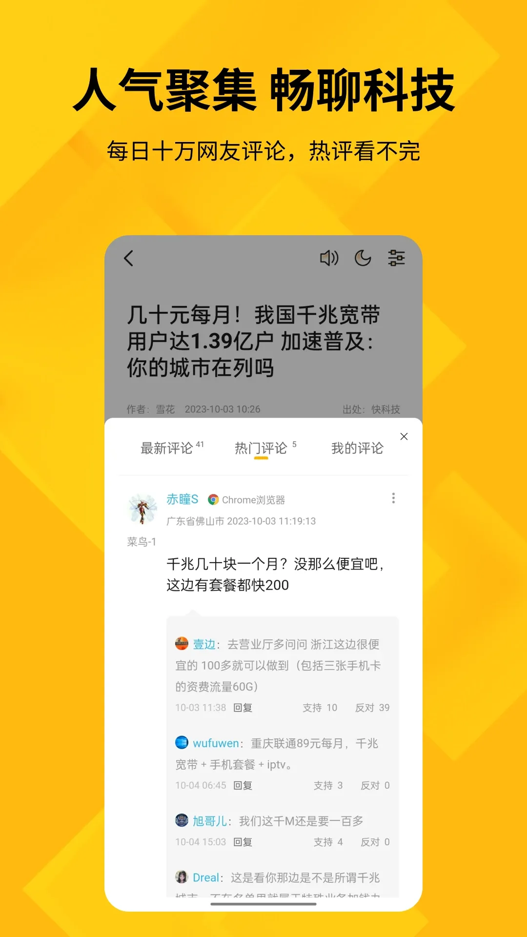 快科技下载app