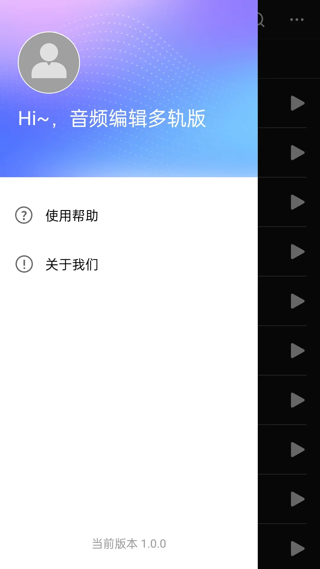 音频编辑多轨版官网版app