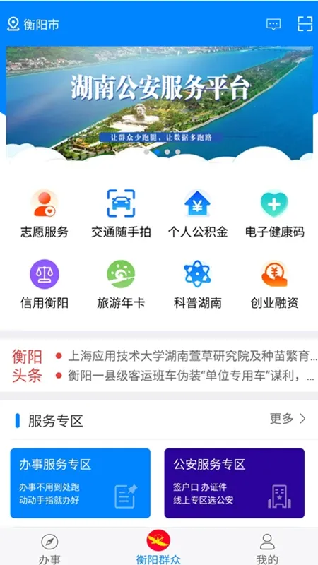 衡阳群众正版下载