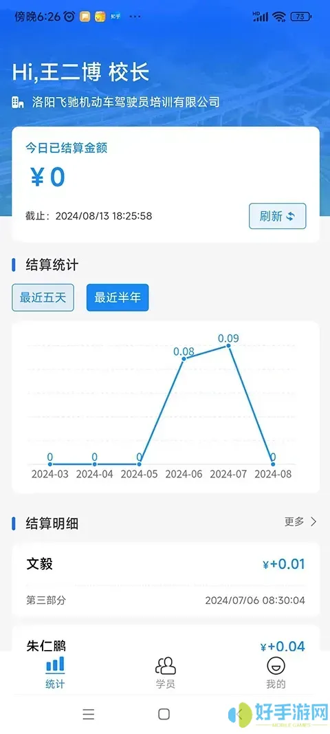 洛阳学车驾校版官网版下载