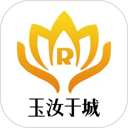 玉汝于城app最新版