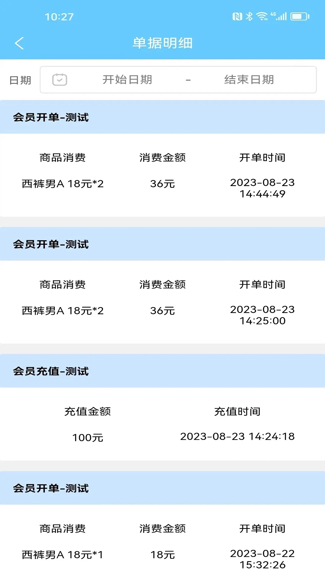 会员卡记账官网版下载