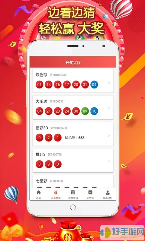 118app彩票app專業版下載