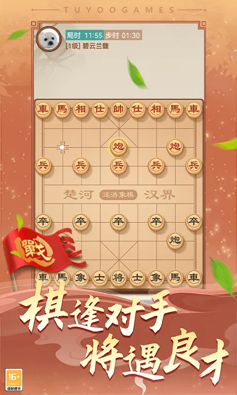 途游中国象棋游戏下载