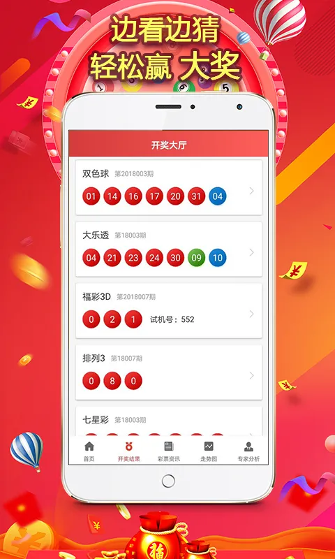 118app彩票app专业版下载