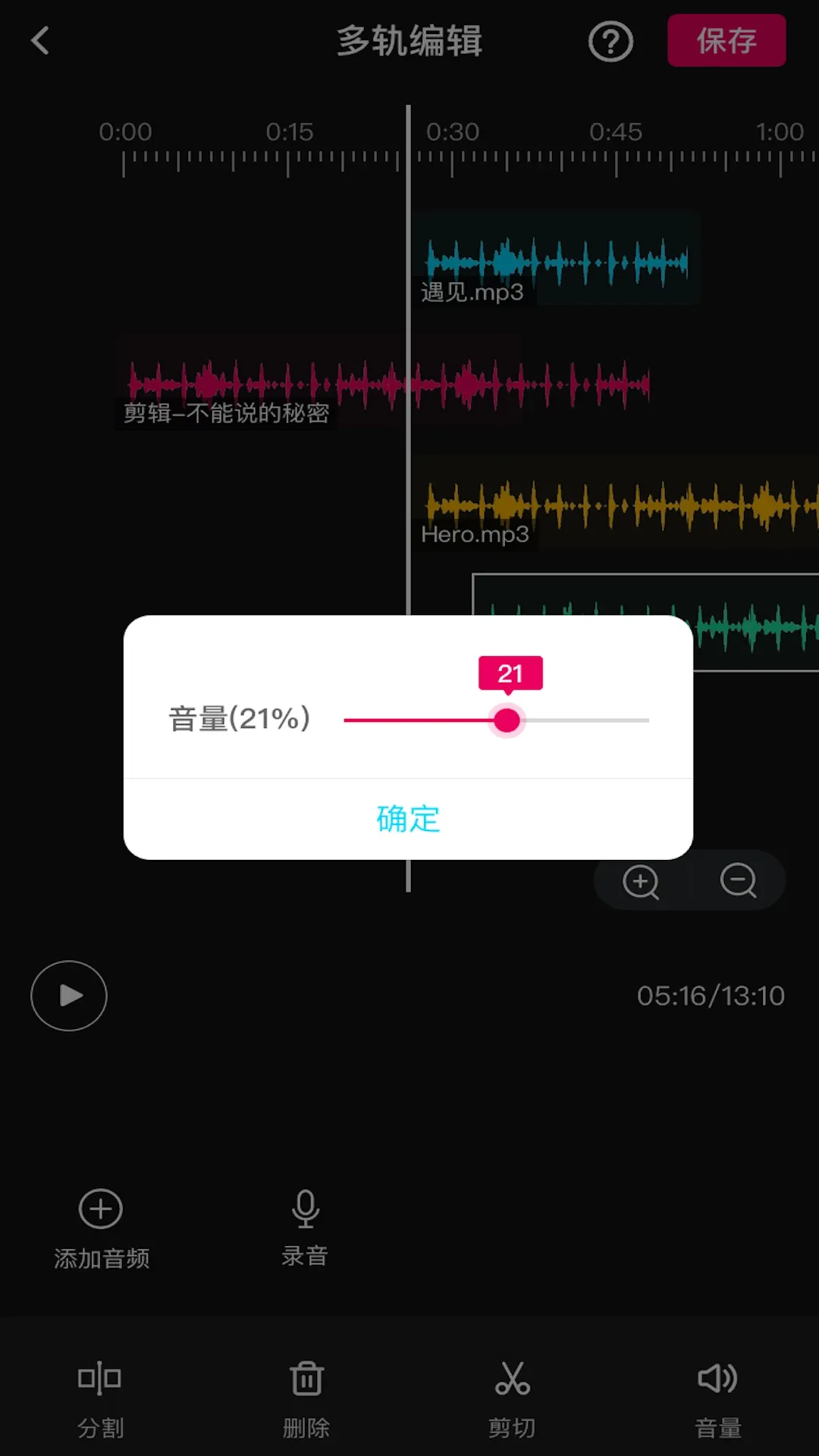 音频编辑多轨版官网版app