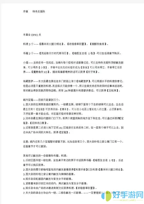 psp零之轨迹详细图文攻略