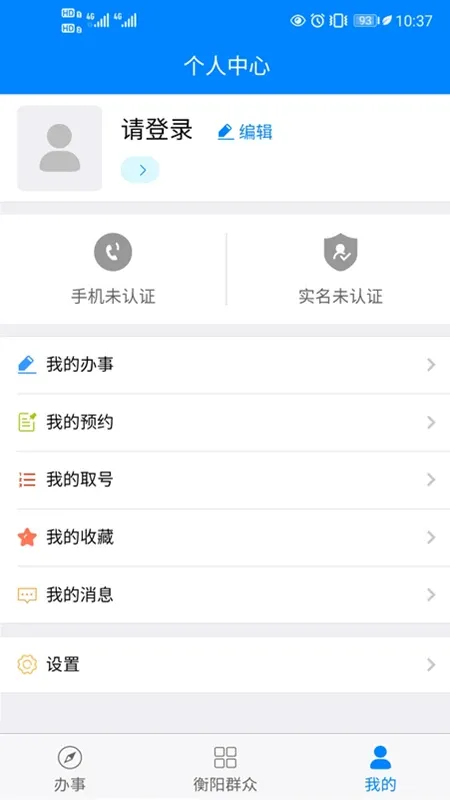 衡阳群众正版下载