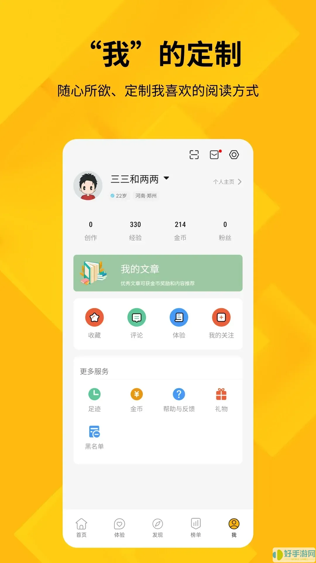 快科技下载app