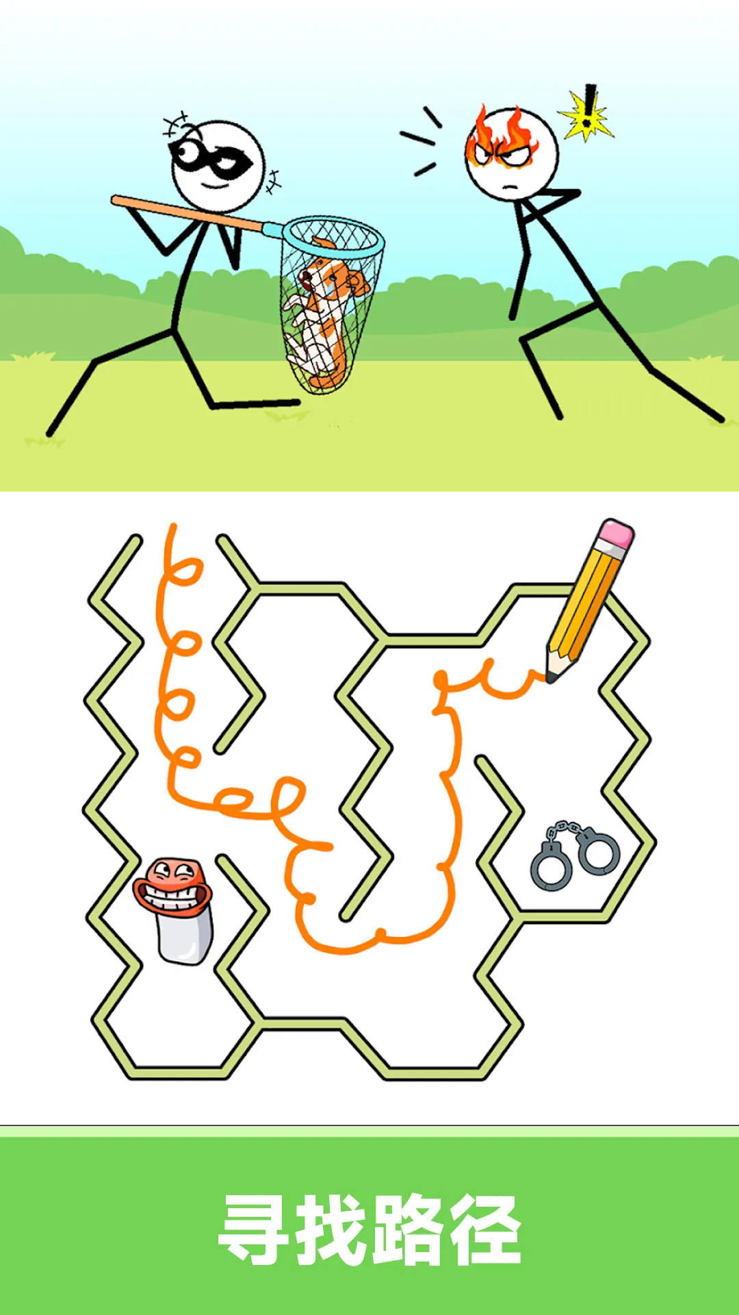 欢乐画线闯关原版下载