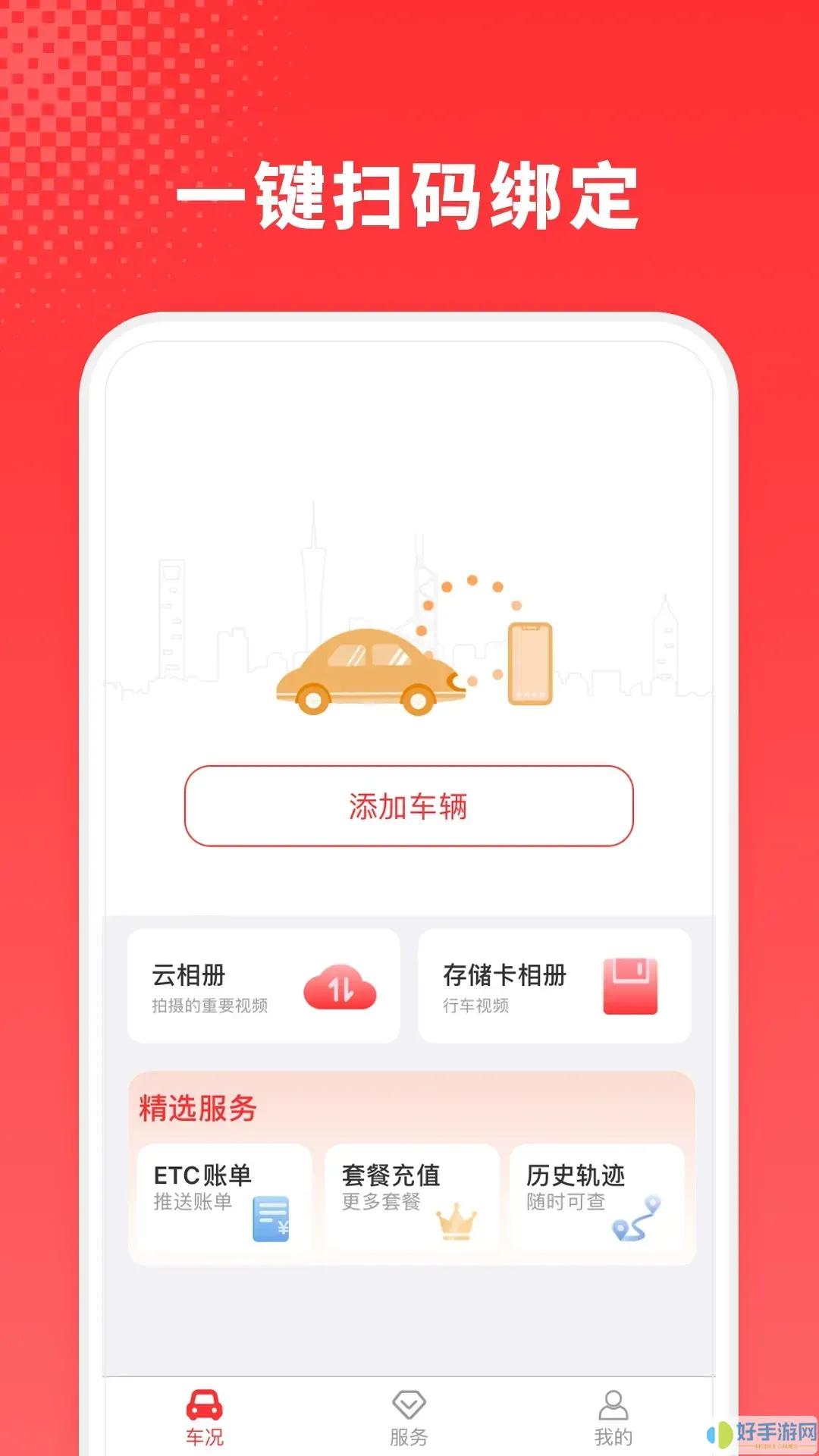 小万出行app下载