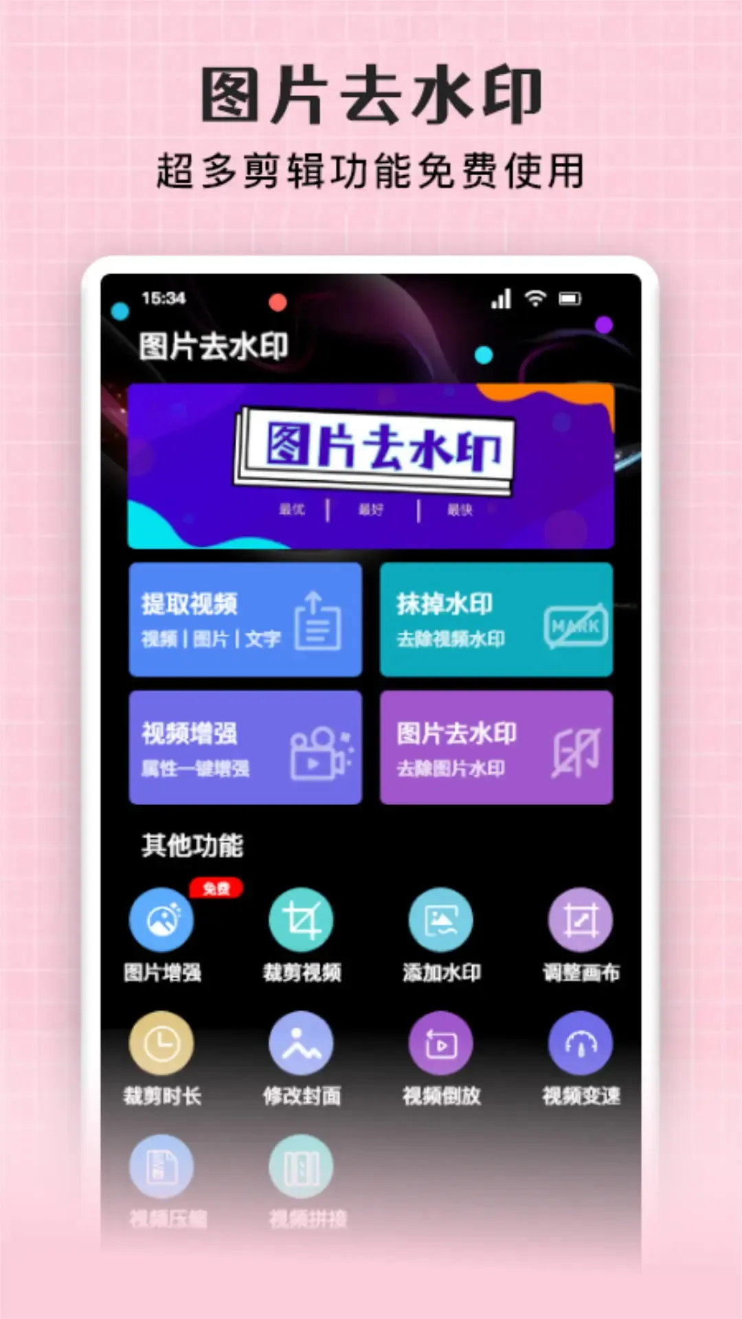 图片去水印精灵官网版app