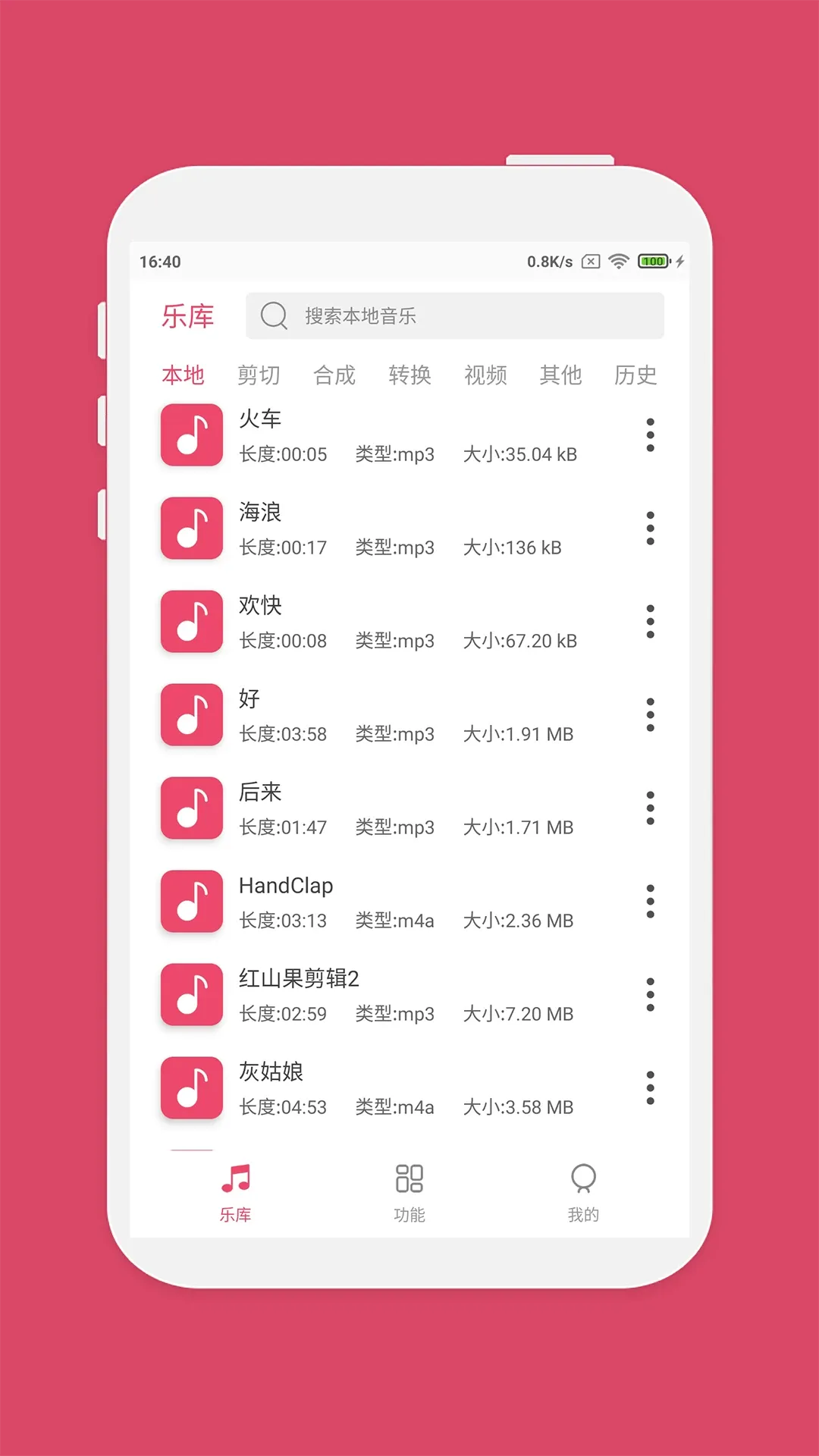 音乐剪辑官网版app