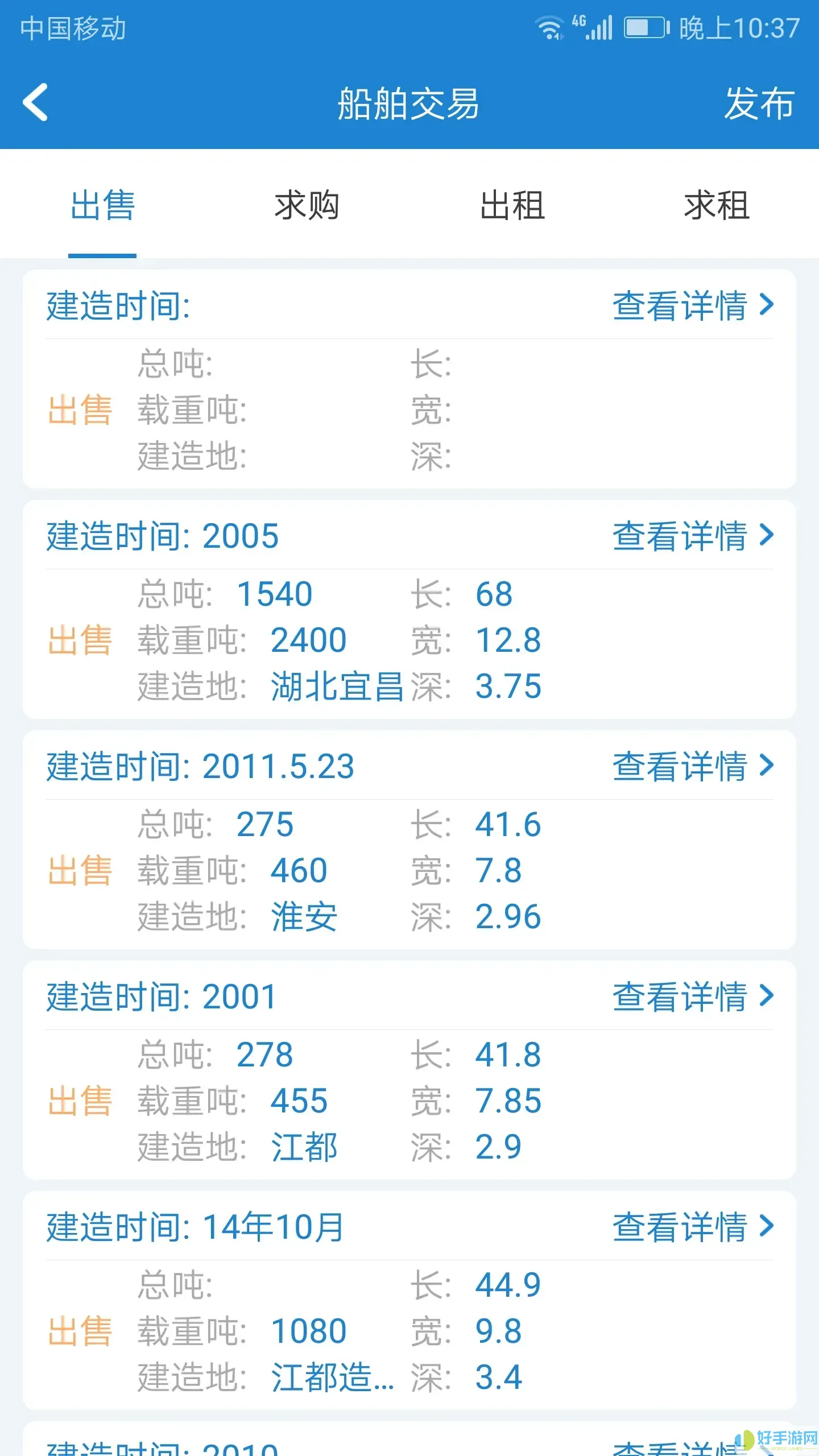 长江船运网官网版手机版