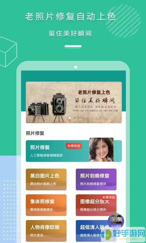 照片修复上色下载app