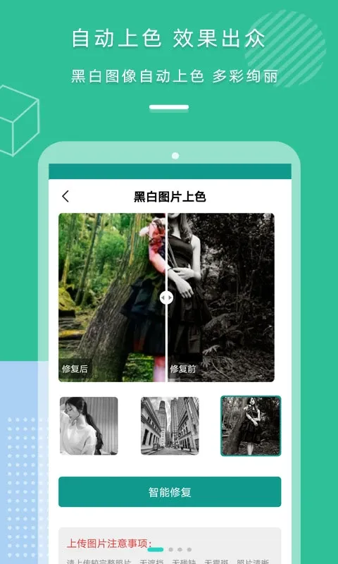 照片修复上色下载app