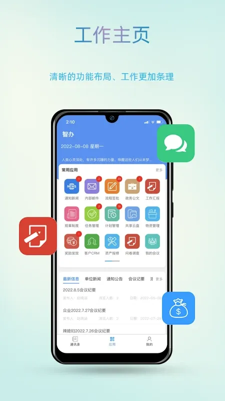 智办app最新版