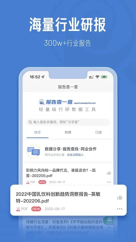 报告查一查app下载