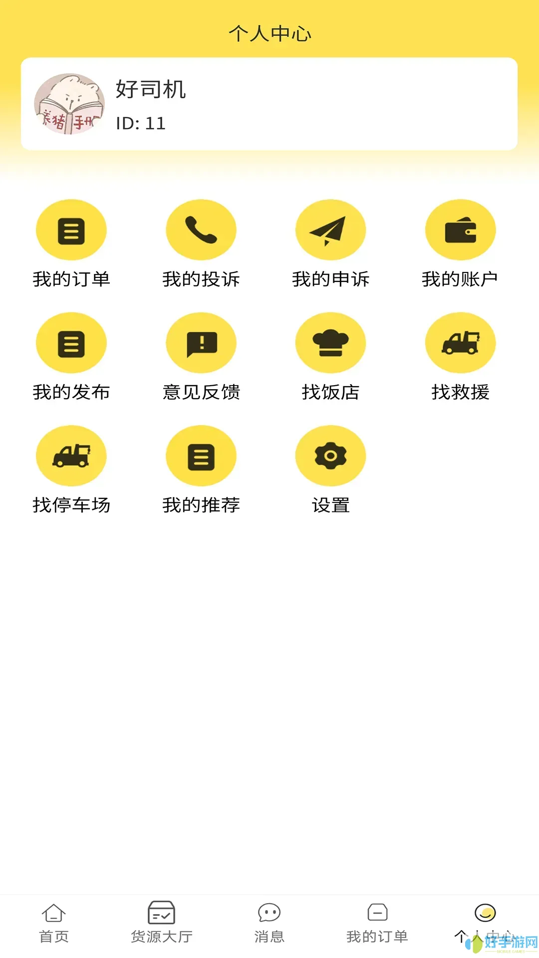 赛满通找货宝官网版app