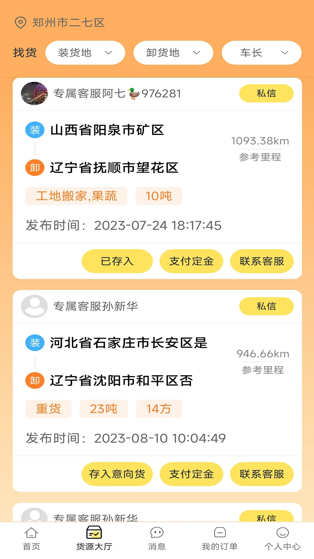 赛满通找货宝官网版app