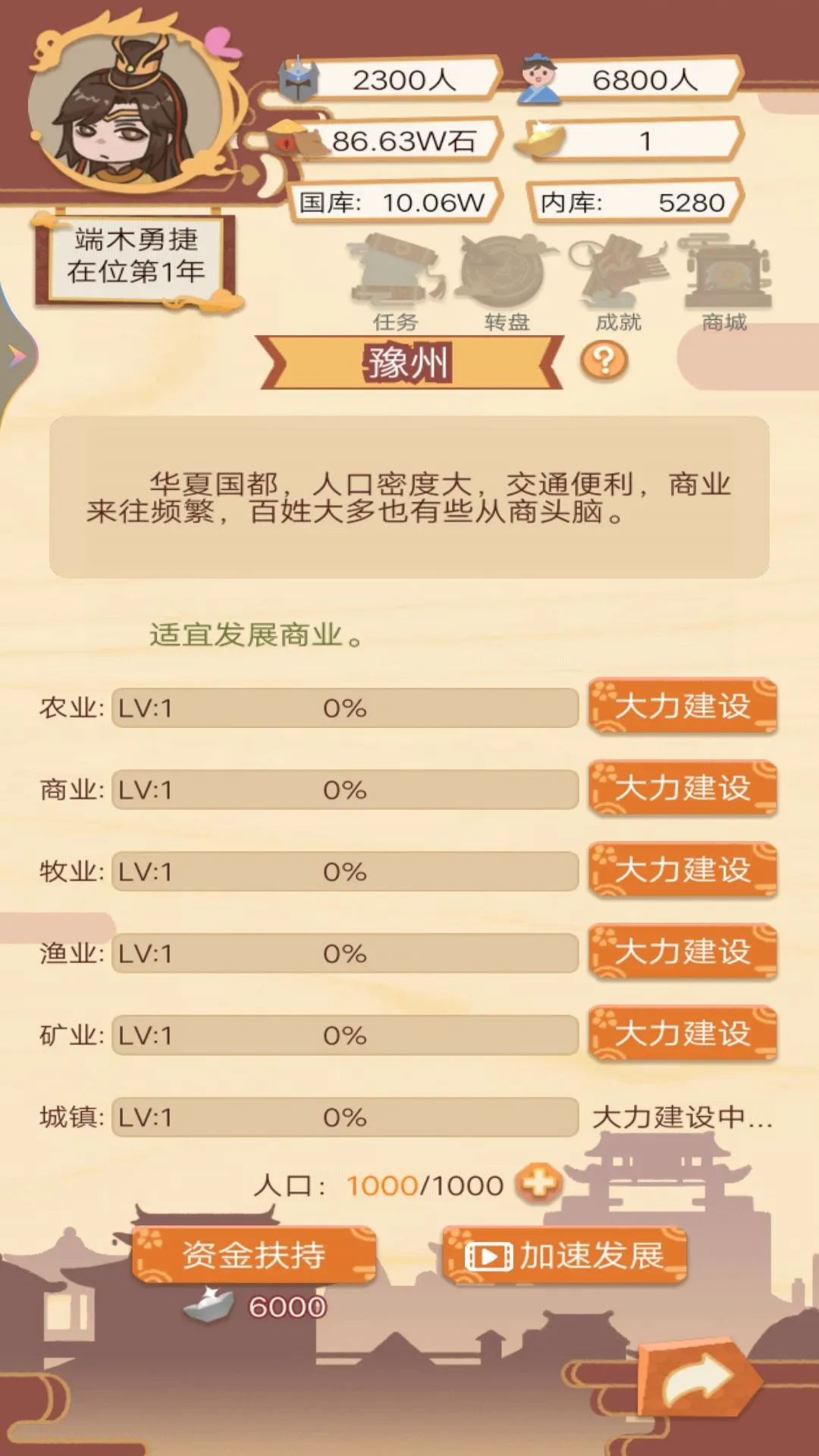 皇帝的快乐生活安卓版app