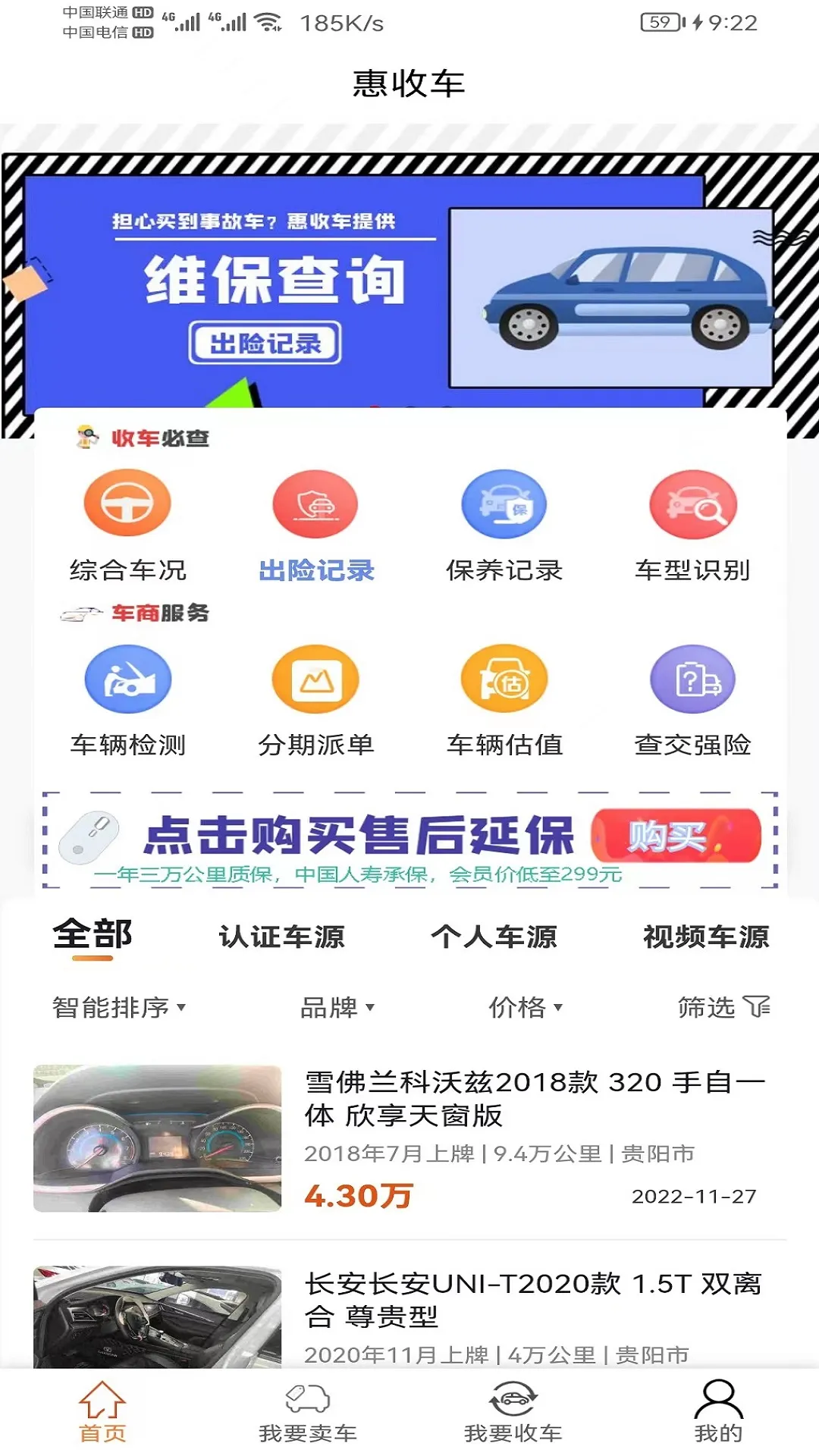 惠收车下载最新版