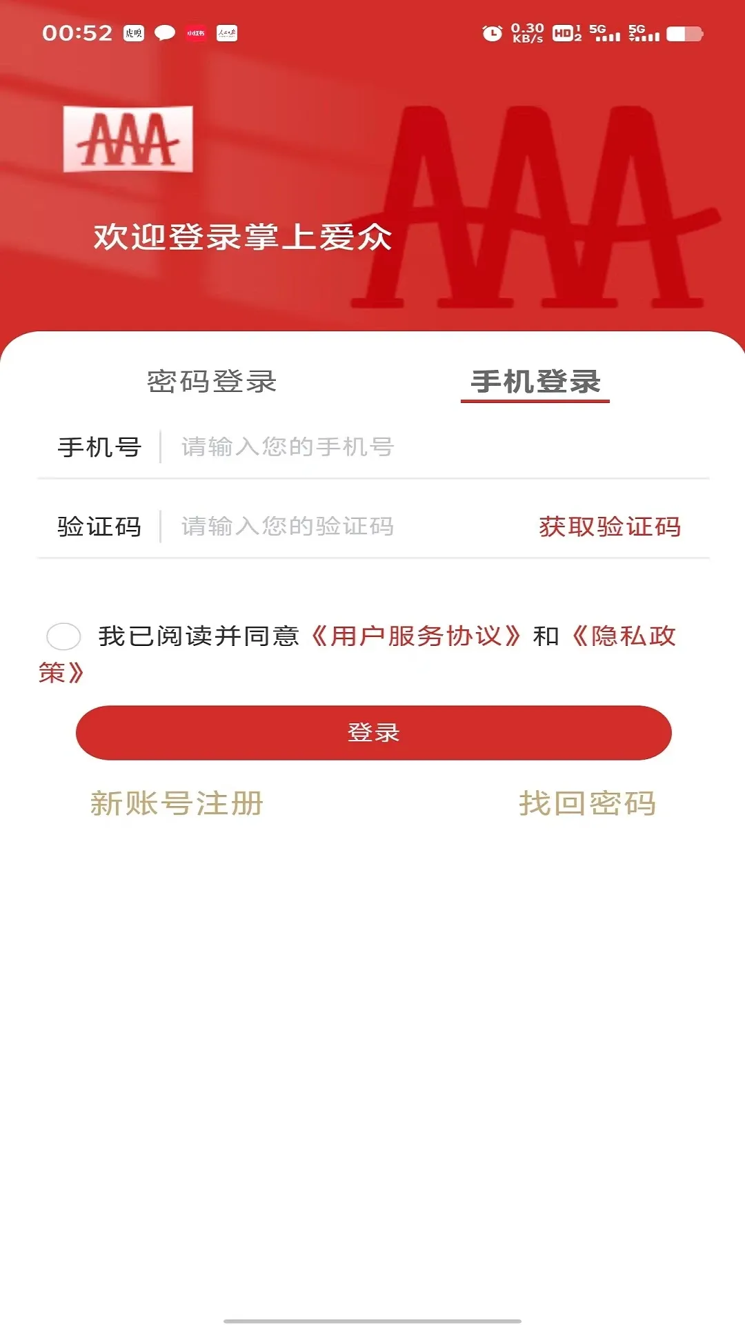 掌上爱众官网版app