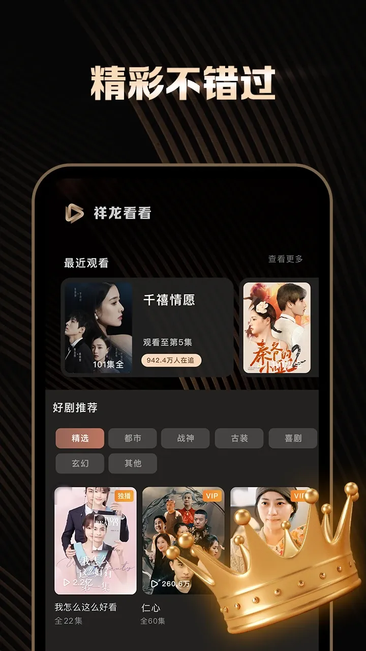 祥龙看看app安卓版