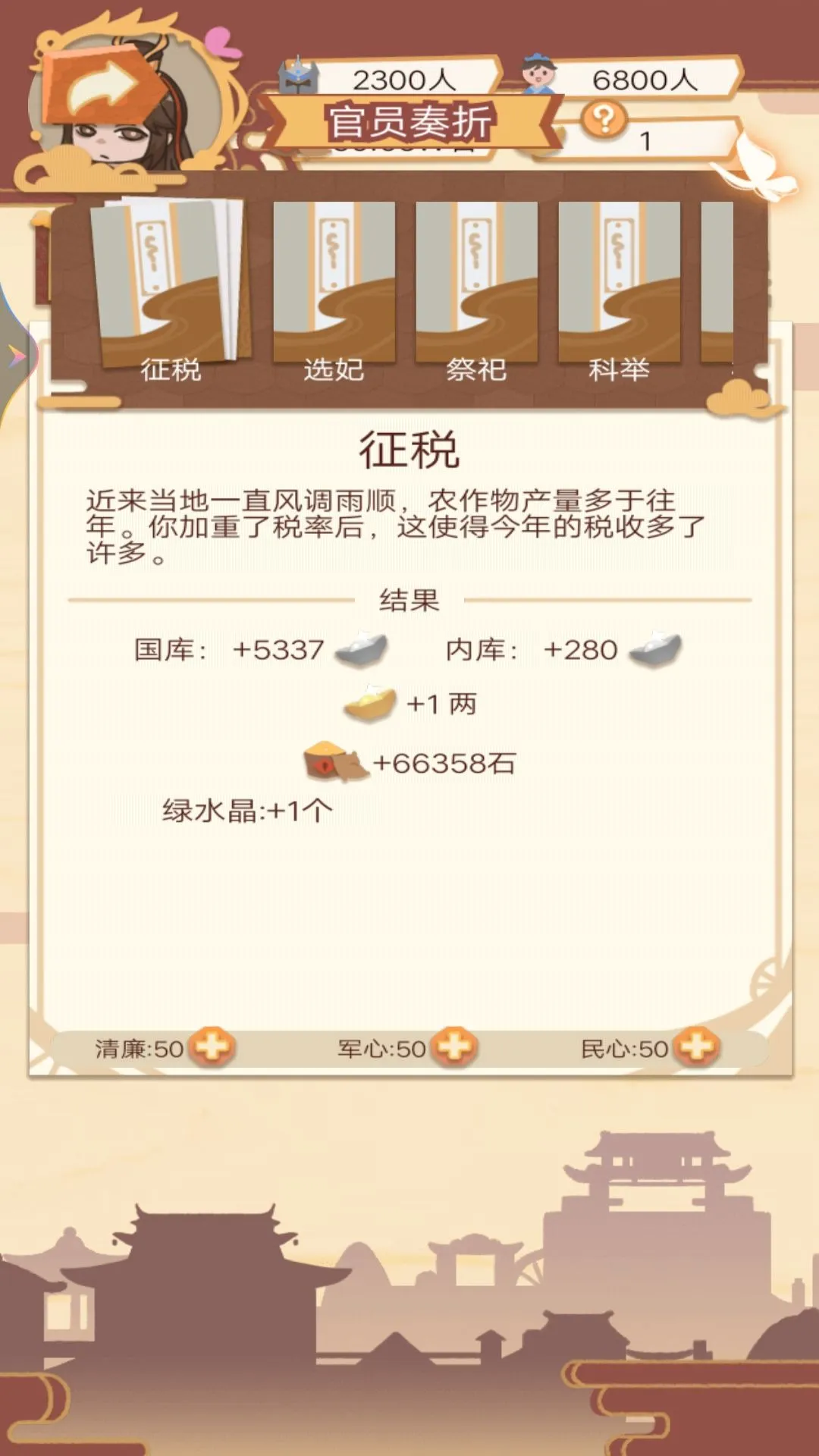 皇帝的快乐生活安卓版app