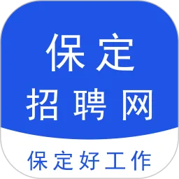 保定招聘网（本地求职招聘）最新版本