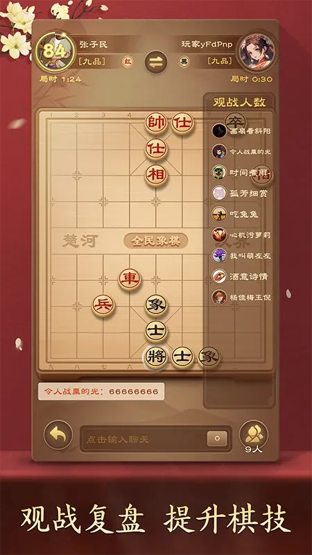 全民象棋手机版下载