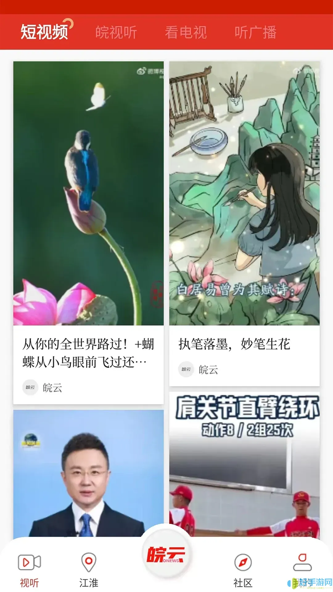 皖云平台下载