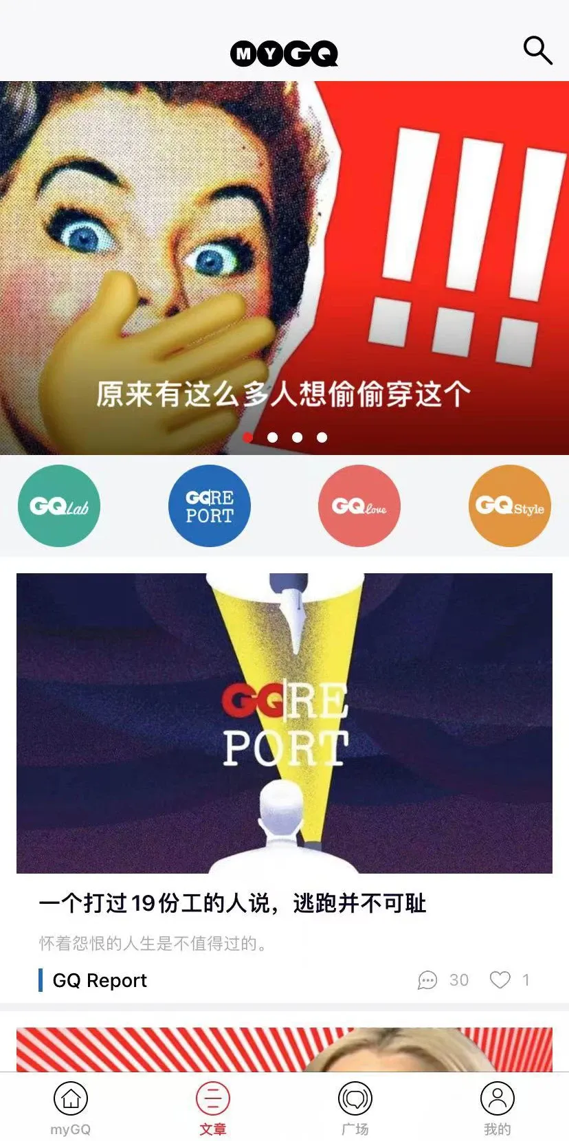 myGQ下载app