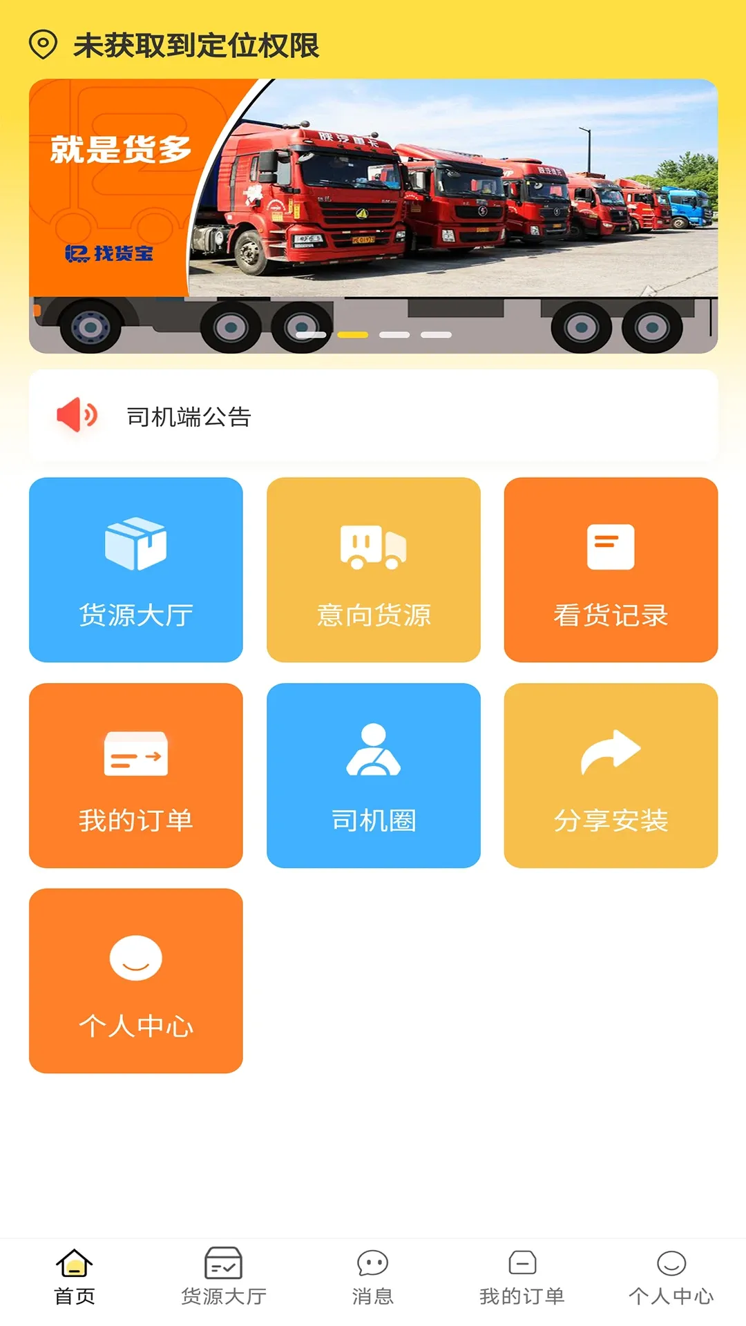 赛满通找货宝官网版app