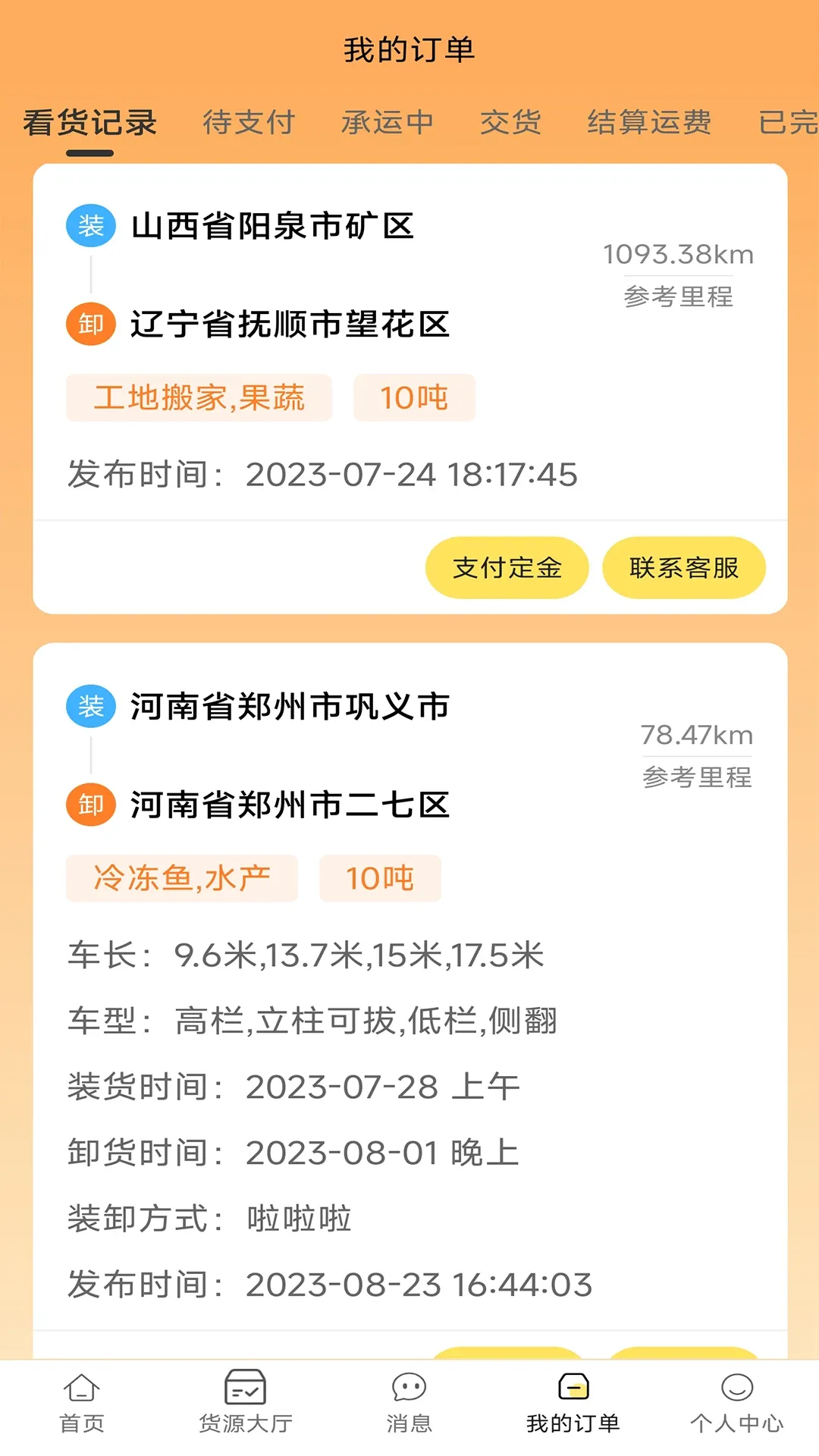 赛满通找货宝官网版app