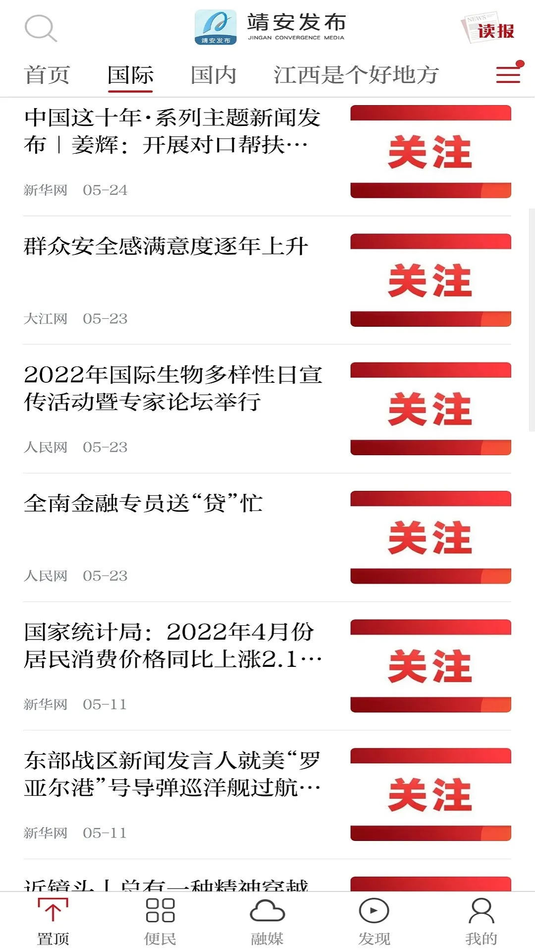 靖安发布软件下载