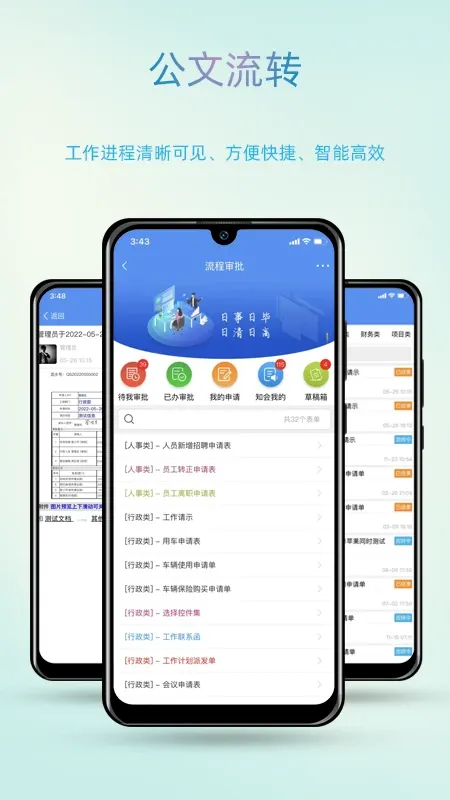 智办app最新版