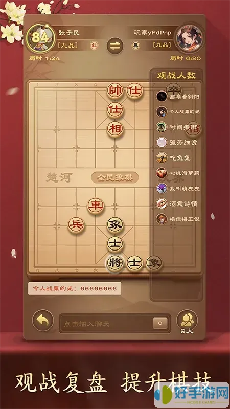 全民象棋手机版下载